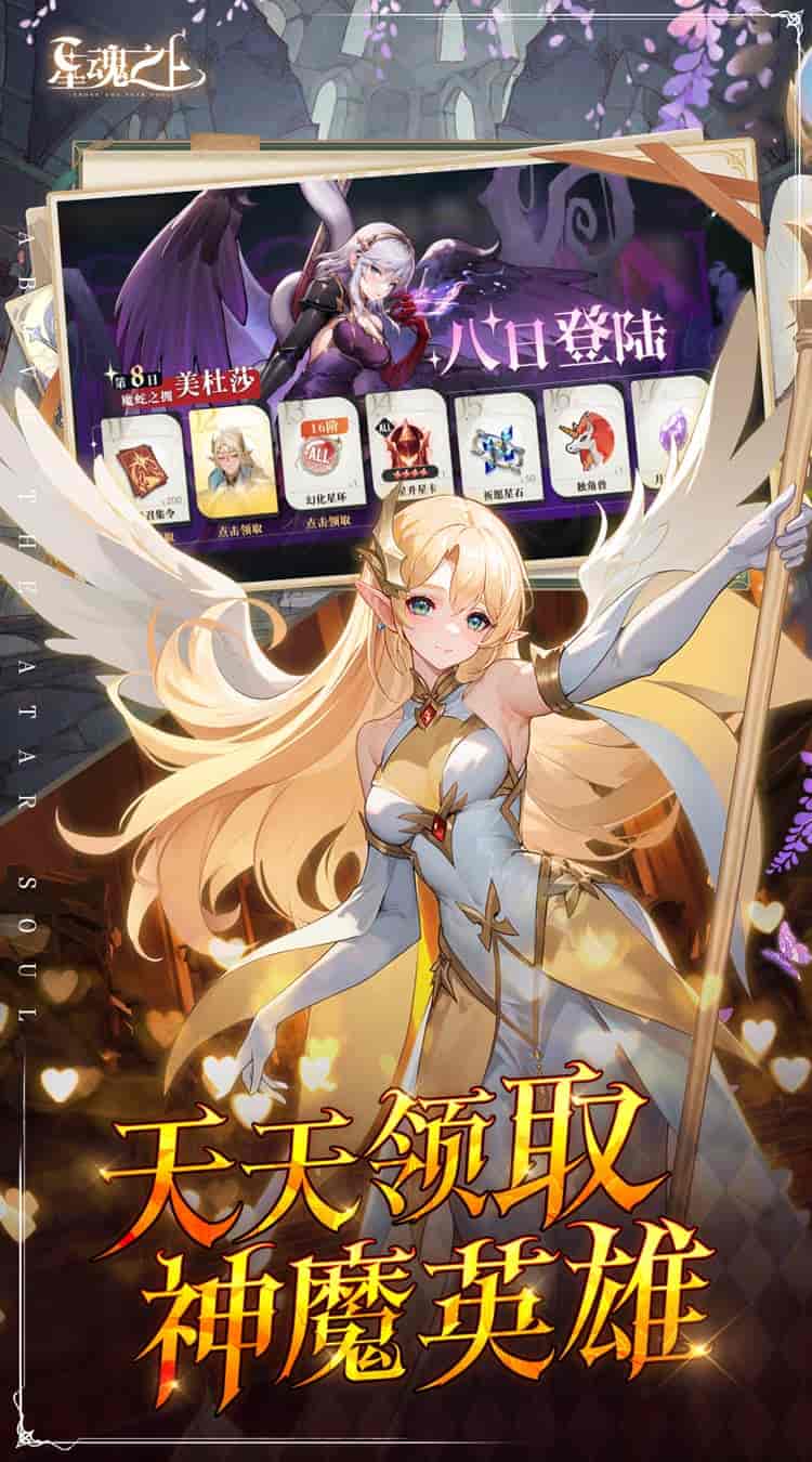 《星魂之上》福利版全渠道开放｜800MB次世代卡牌 登录即领SSR满编队图片-3