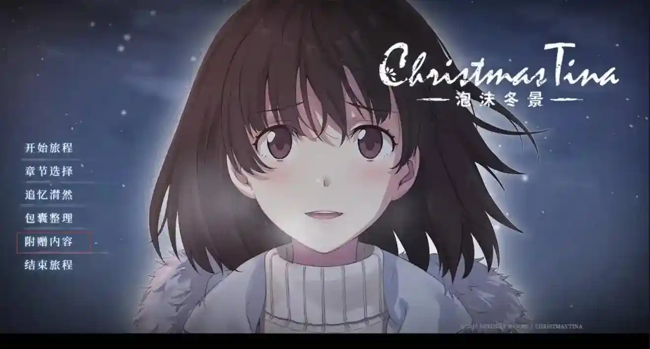 Christmas Tina 泡沫冬景 PC电脑版本 国产gal类型图片-1 Christmas Tina 泡沫冬景 PC电脑版本 国产gal类型图片-1