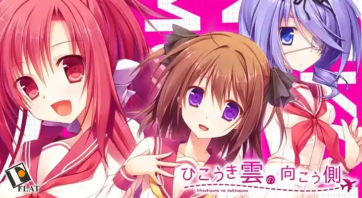 ひこうき雲の向こう側 航迹云的彼方 PC+KRKR+安卓直装 gal类型图片-1