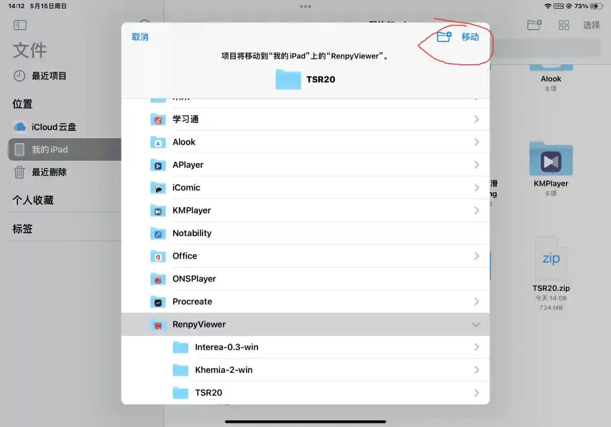 使用RenpyViewer在IOS/iPad OS设备上游玩由Ren\'py引擎制作的游戏图片-7
