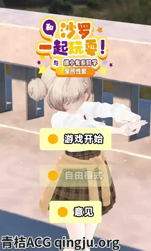 和沙罗一起玩耍!~与雌小鬼系同学的亲热H~ さらちゃんとあそぼ!~メ○ガキ系同級生といちゃラブセックス~ V1.02 官方中文版本图片-1 和沙罗一起玩耍!~与雌小鬼系同学的亲热H~ さらちゃんとあそぼ!~メ○ガキ系同級生といちゃラブセックス~ V1.02 官方中文版本图片-1