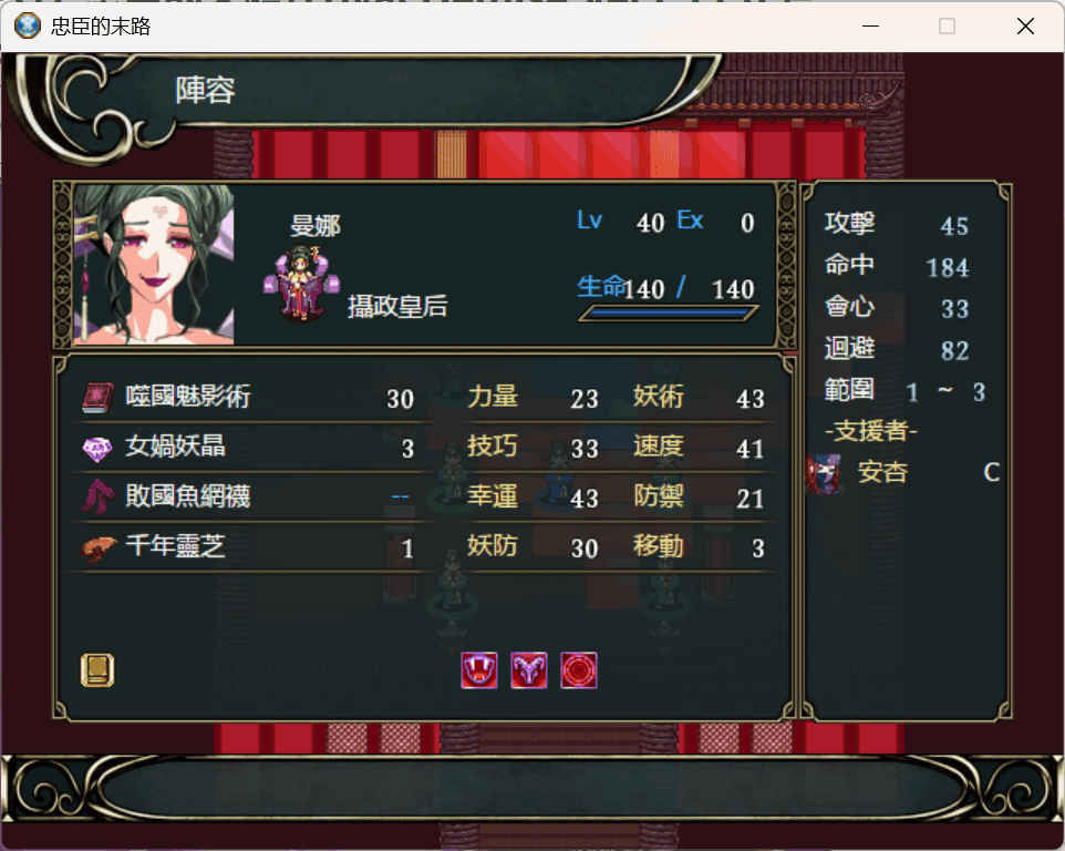 【PC/战旗SRPG】忠臣的末路 Loyal Demise Ver1.11.0 终极评测:260M塞进23个结局的权谋地狱!图片-2 【PC/战旗SRPG】忠臣的末路 Loyal Demise Ver1.11.0 终极评测:260M塞进23个结局的权谋地狱!图片-2