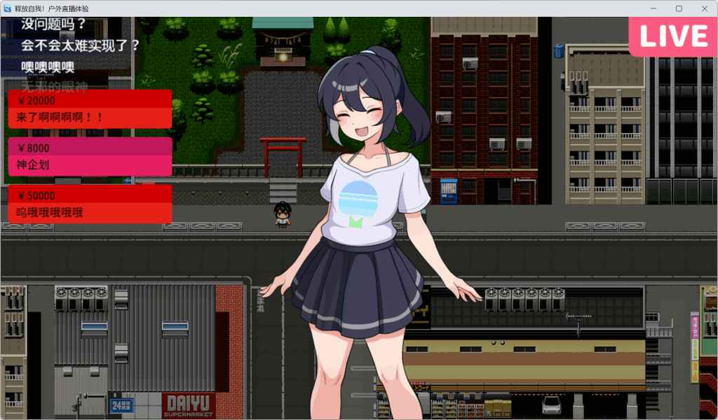 解锁户外直播新纪元！《释放自我！户外直播体验》v1.2官中无修正版全解析图片-2