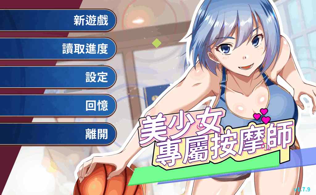 《美少女专属按摩师》V1.7.9正式上线：Live2D互动+全画廊解锁 中文版配置需求详解图片-2