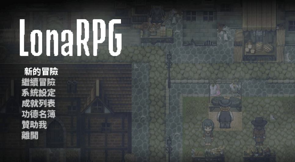 PC开放世界ARPG《洛娜的世界RPG》V0.9.8.1：黑暗风+自由探索+全CG解锁 700M无删减中文版下载