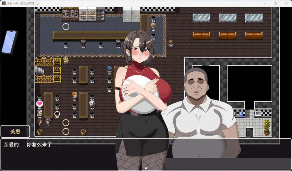 末日题材NTR神作《在末日中堕落的女友》V2.01中文版深度解析——开放世界+全CV+双端适配图片-4