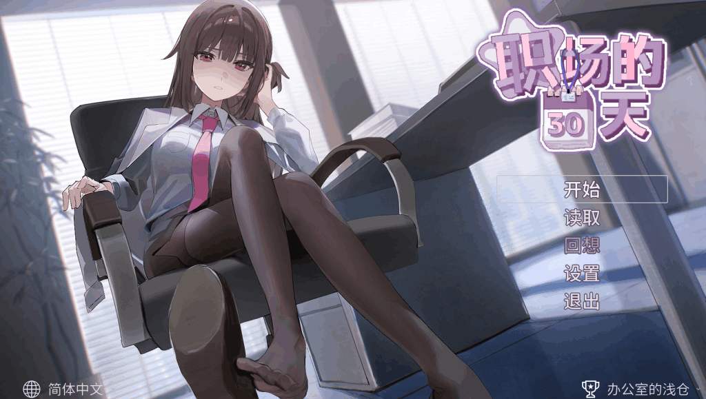 《职场的30天》官方中文版评测：像素SLG的窒息美学图片-1