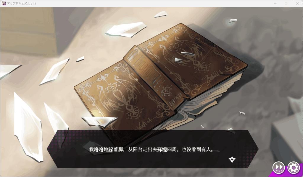 《魅魔咏夜曲/アリアサキュズム V1.1 汉化版：全CG解锁+双声道音游 核心玩法解析》图片-1