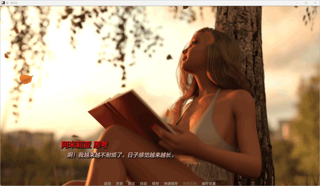 《那一夜之后》After That Night Ch.8 P2 汉化版：欧美SLG动态更新+PC配置需求图片-4