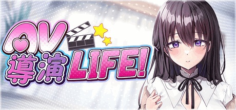 《AV导演LIFE!》V1.021中文正式版:全动态+全CV互动SLG新作首发图片-7 《AV导演LIFE!》V1.021中文正式版:全动态+全CV互动SLG新作首发图片-7