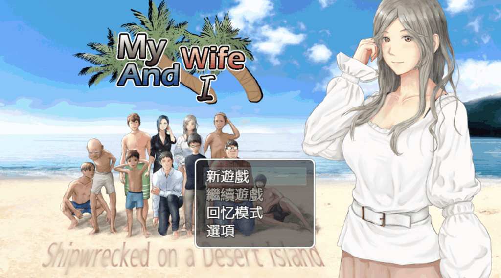 【PC/经典生存RPG】《妻与无人岛：绝境共生录》Ver3.01汉化完整版｜900MB高清资源｜双主角情感抉择×硬核生存模拟