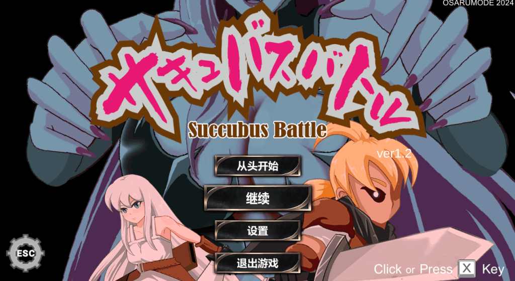 《魅魔对战/SuccubusBattle》Ver1.2 官方中文版测评：像素ACT新标杆 3G容量+全手柄适配图片-1