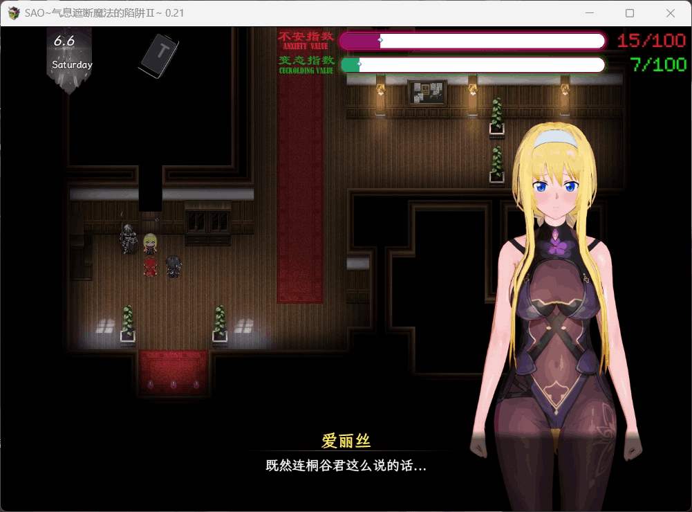 《刀剑SAO~气息遮断魔法陷阱2 PartⅡ》V0.79 官方中文步兵版:双端直装+全CV配音,NTR党必冲的剧情王炸图片-6 《刀剑SAO~气息遮断魔法陷阱2 PartⅡ》V0.79 官方中文步兵版:双端直装+全CV配音,NTR党必冲的剧情王炸图片-6