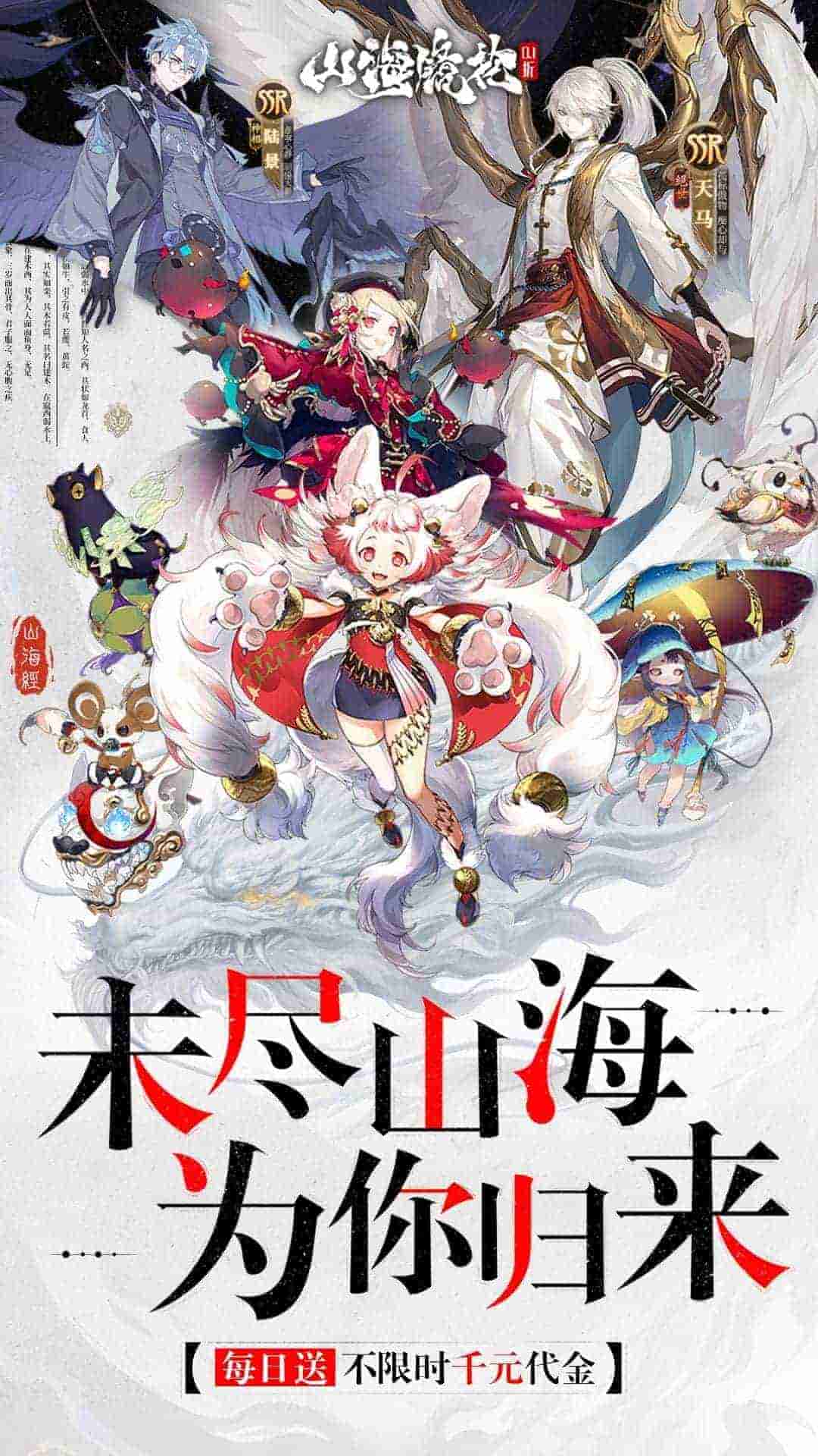 山海镜花 0.1折 – 971MB二次元卡牌RPG新作​