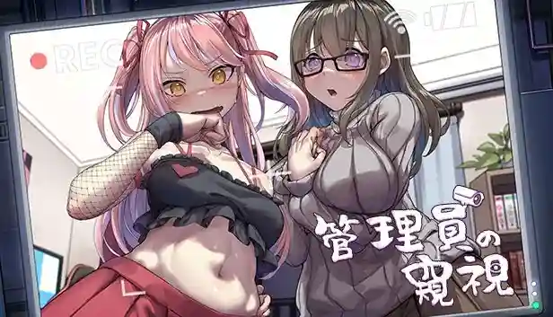 【PC】《管理员的窥视》正式版v1.2更新：新增剧情线与优化交互体验