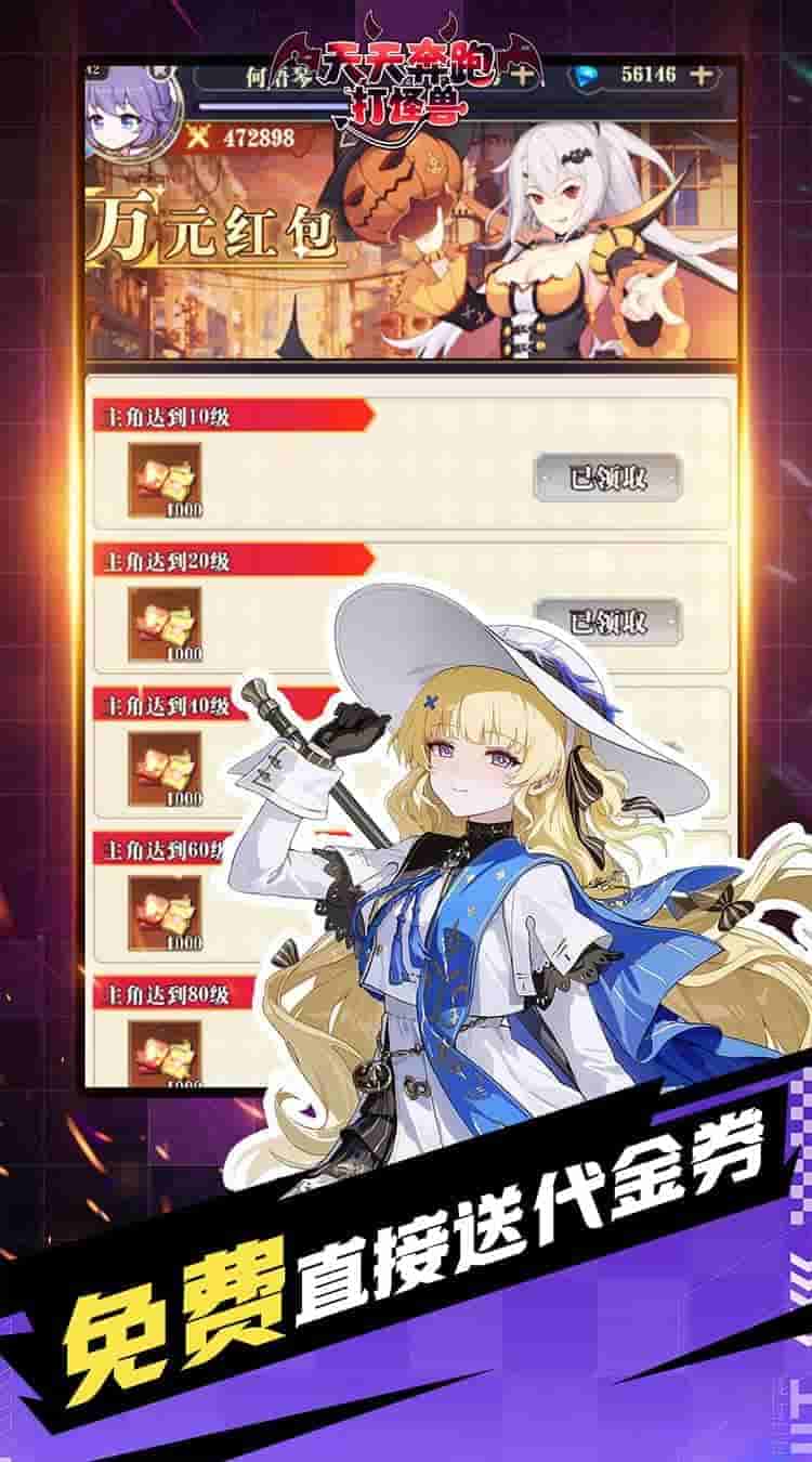 《天天奔跑打怪兽 送海量代金券0.1折》二次元卡牌手游正式上线图片-1 《天天奔跑打怪兽 送海量代金券0.1折》二次元卡牌手游正式上线图片-1