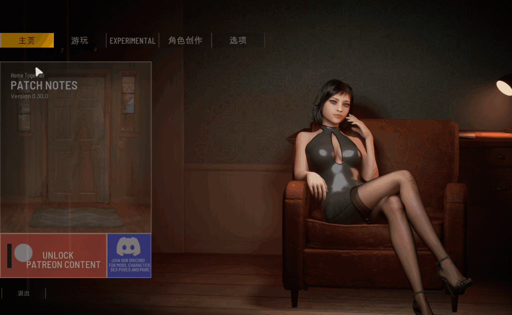 《双人居所/Home Together v0.33》：3D拟真互动天花板 这次更新直接把好感度拉满！