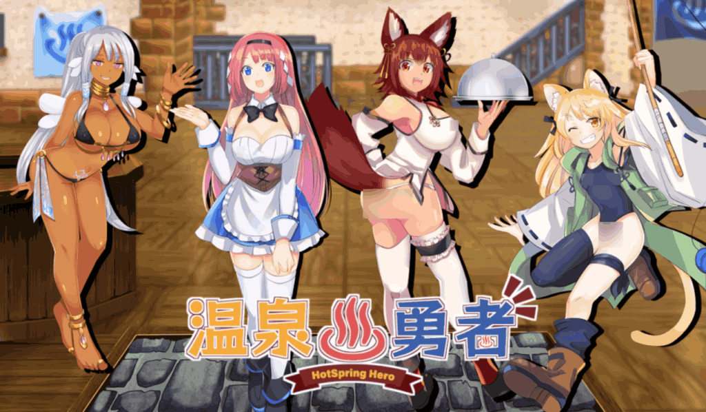 《温泉勇者 Hot Spring Hero》Ver2.0.4 评测：轻松治愈的温泉冒险图片-1