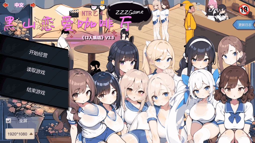 【PC/SLG】黑山恋爱咖啡厅 BM Love Cafe v3.4.2 官方中文版:经营模拟与心动邂逅的完美结合图片-2 【PC/SLG】黑山恋爱咖啡厅 BM Love Cafe v3.4.2 官方中文版:经营模拟与心动邂逅的完美结合图片-2