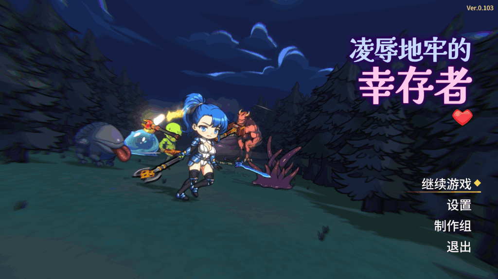 《凌辱地牢的幸存者 Ver0.103》PC端精品ACT-SLG混合玩法解析