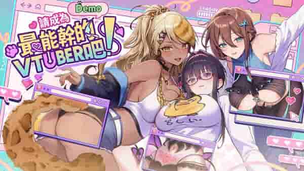 《请成为最能干的VTuber吧！》官方中文PC试玩版本版发布：虚拟主播成长模拟SLG