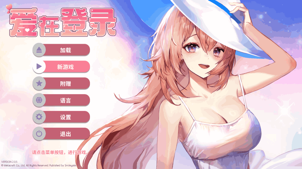 【PC/SLG】爱在登录 Love in Login v2.05 [官中] 正式版发布：新增剧情线与全语音支持