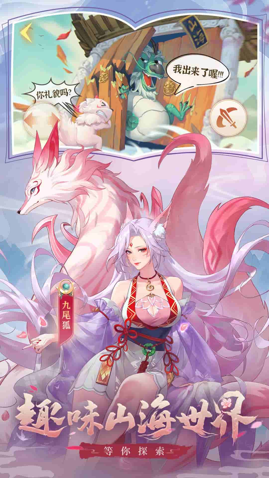 口袋山海经 0.1折6480元代金券:200MB卡牌策略手游新版本上线图片-1 口袋山海经 0.1折6480元代金券:200MB卡牌策略手游新版本上线图片-1