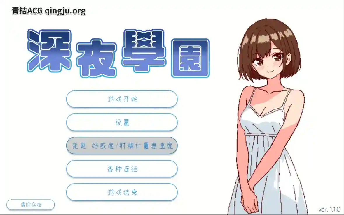 【PC硬盘】【官中】【SLG】《深夜学园／深夜、学園は。》V1.10：校园悬疑新作，沉浸式剧情体验