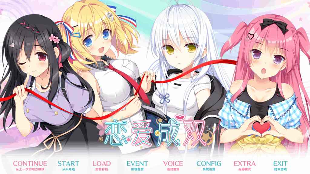 PC平台精品ADV恋爱游戏《恋爱成双 Futamata》官方中文版完整资源（官中/全回想/SLG/动态/3.8G）