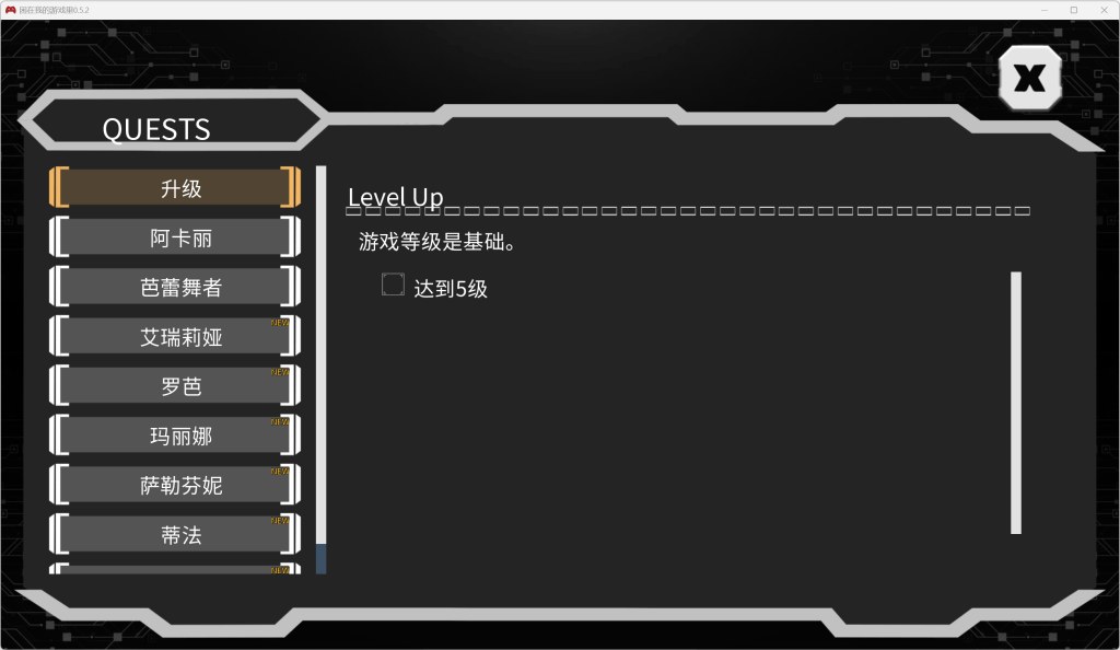 安卓+PC平台同人SLG游戏《困在我的游戏里 Stuck in My Game Ver0.5.2》汉化版