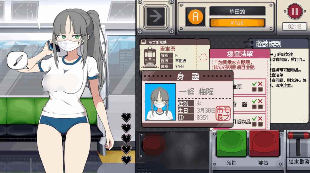 PC平台互动SLG游戏《路人娘电车 V1.15》官方中文版图片-3
