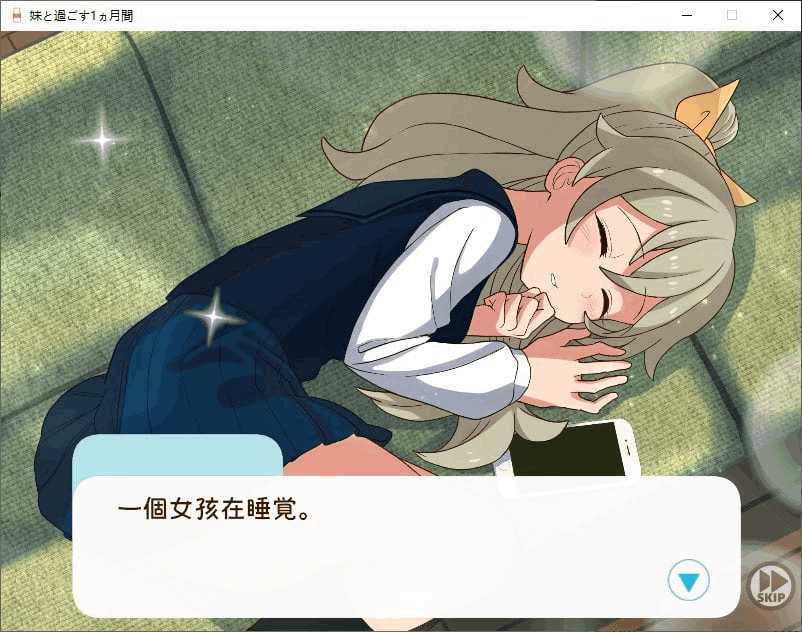 PC养成SLG游戏《和妹妹一起度过的一个月 v2025.07 汉化版》图片-1 PC养成SLG游戏《和妹妹一起度过的一个月 v2025.07 汉化版》图片-1