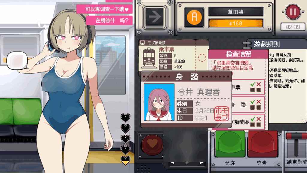 PC平台互动SLG游戏《路人娘电车 V1.15》官方中文版图片-2
