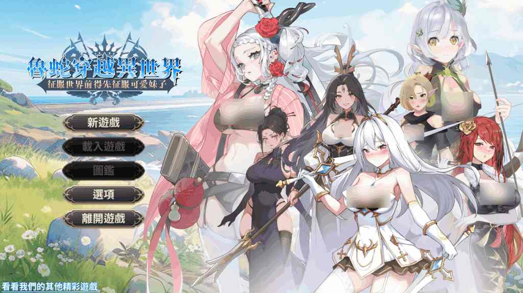 《魯蛇穿越異世界》PC版SLG新作：官方中文Demo版抢先体验 动态剧情+策略玩法​