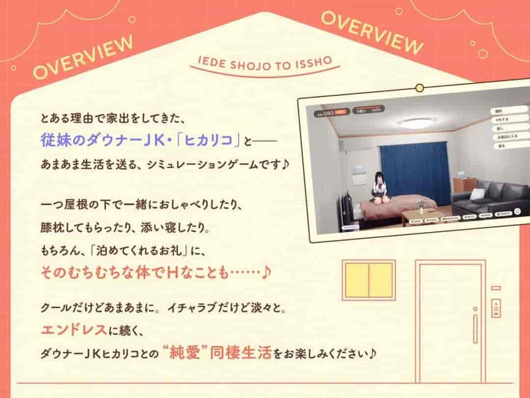 离家出走少女与我一起～与游戏宅女JK的同居生活～ 家出少女といっしょ。～ゲーマーJKとの同棲生活～ [SLG/PC]​图片-2