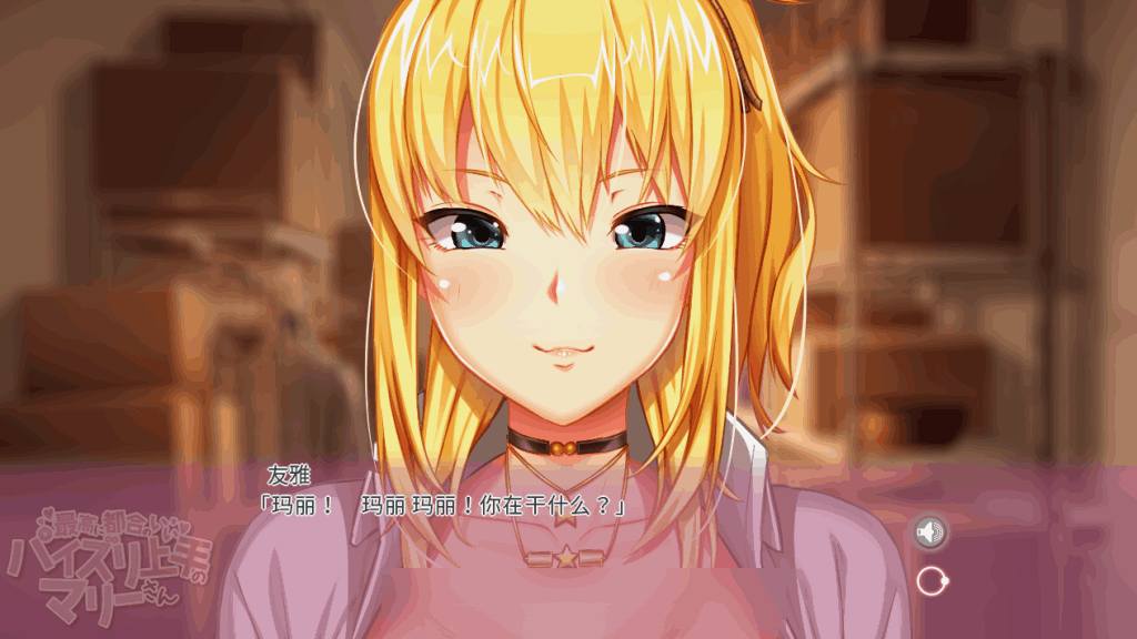 PC平台精品ADV游戏《和玛丽在一起的日子：我的爱人》MOTION EDITION官方中文版（2.1G）完整资源