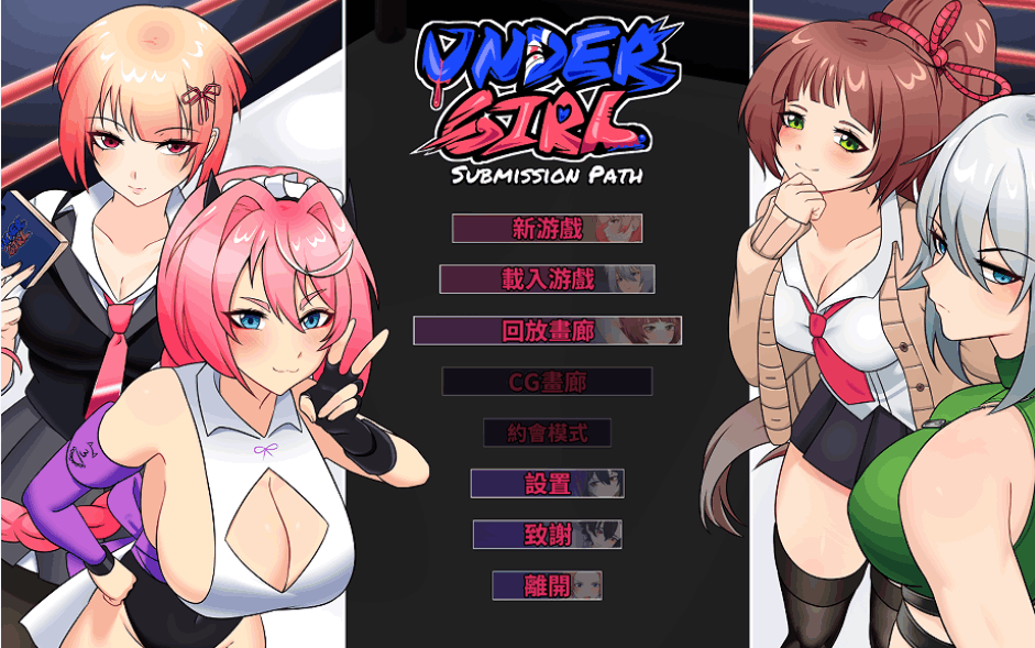 PC【动态互动 SLG 战斗格斗】地下少女：挑战之路 Ver1.01 官方中文版【1.66G 全 CV 配音】图片-1