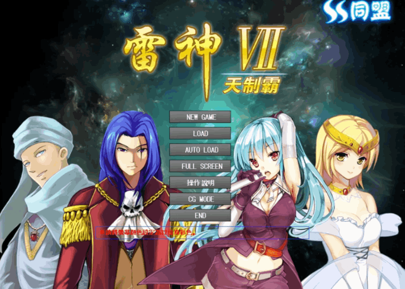 《雷神Ⅶ~puk天制霸》私人定制加强版 第二汉化版｜PC平台后宫战略SLG汉化步兵