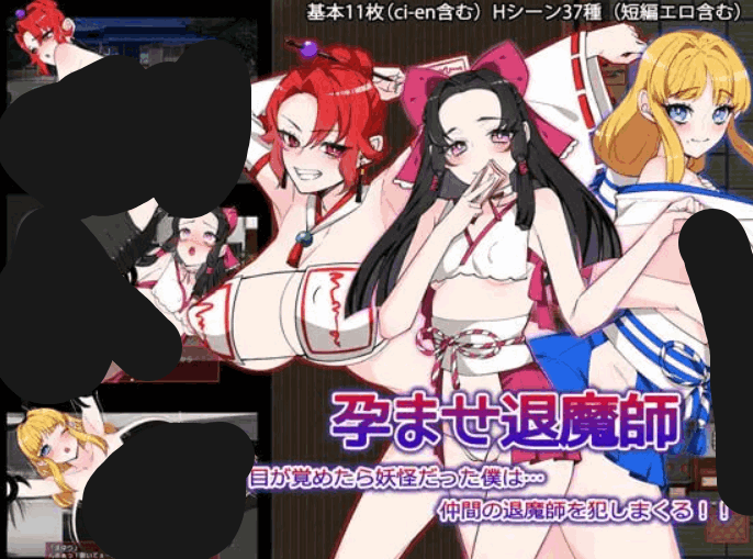 受孕退魔师 孕ませ退魔師 - RPG 汉化版（PC 平台 FM/BD 1G）图片-1