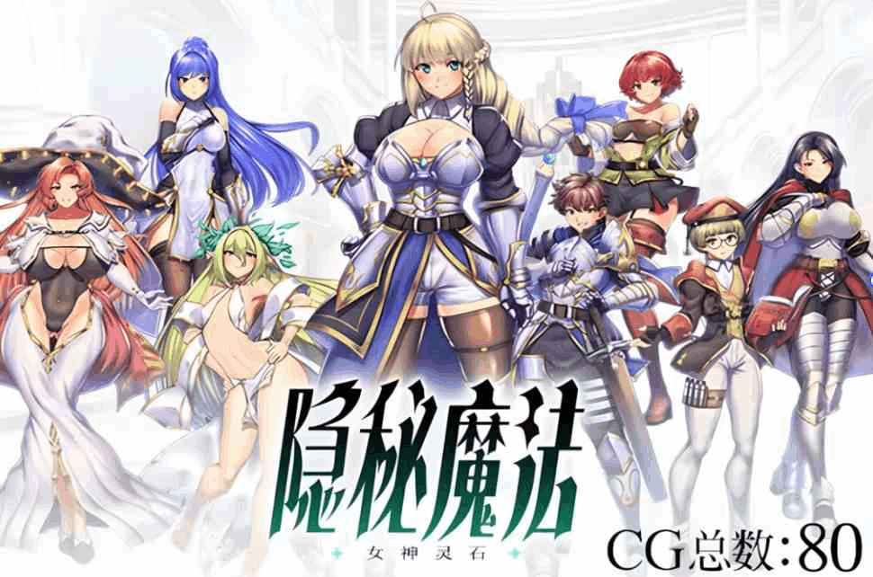 PC平台精品RPG游戏《隐秘魔法～女神灵石 V1.18 全DLC AI汉化版》 – 魔法女神奇幻冒险（2.4G完整容量）
