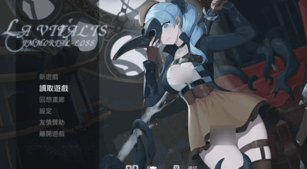 PC平台精品ACT游戏《La Vitalis Immortal Loss～永恒的欠损～》V0.23.0官方中文版