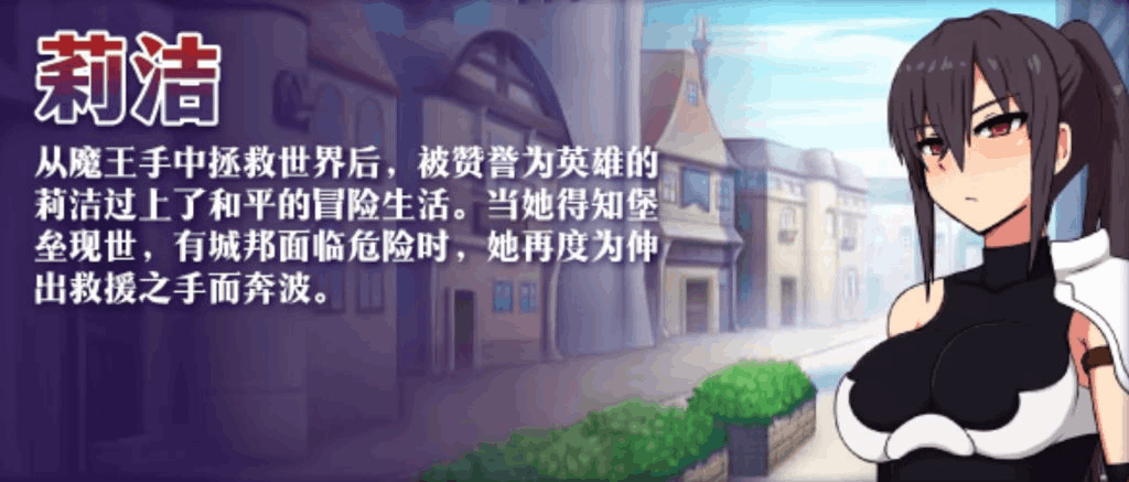 PC端动作RPG游戏《莉洁与试练之城》v1.01官方中文版下载指南（官中/即时战斗/步兵/1G）图片-2