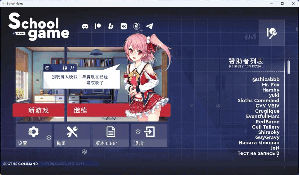 安卓+PC+MAC平台沙盒SLG游戏《校园游戏 School Game Ver0.967》官方中文版 – 自由校园生活模拟（3.9G超大容量）