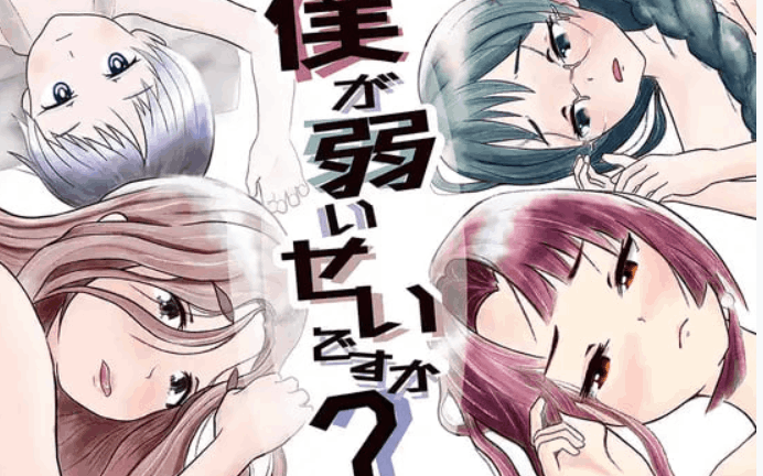 [RPG/AI汉化/PC] 是因为我太弱了吗？ 僕が弱いせいですか? [1.01G]图片-1