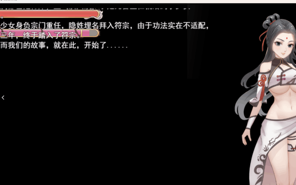 安卓模拟器+PC双平台国风RPG游戏《少女修仙传 Ver0.1.1.3》官方中文版完整资源（中文/步兵/740M）图片-1