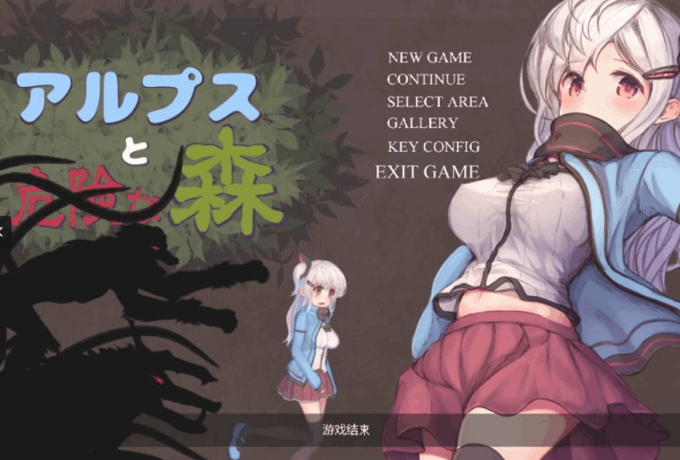 《阿尔卑斯与危险之森》#アルプスと危険な森 中文汉化版｜横版动作冒险佳作