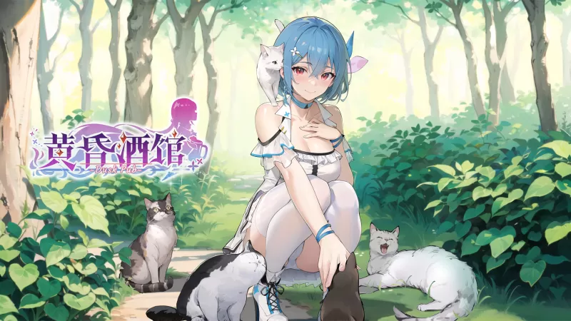 黄昏酒馆 Dusk Pub PC版 多角色羁绊互动SLG v1.1.6官方中文完整版（含DLC）图片-11