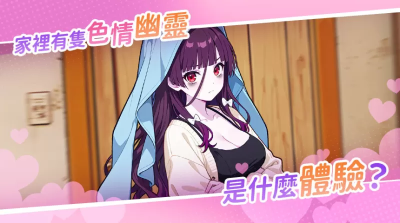 回乡后,有超可爱幽灵在我家 My Roommate is a cute Ghost Girl 帰郷後、我が家に超可愛い幽霊が!? PC版 超自然恋爱互动SLG v1.0.3.41官方中文版图片-2 回乡后,有超可爱幽灵在我家 My Roommate is a cute Ghost Girl 帰郷後、我が家に超可愛い幽霊が!? PC版 超自然恋爱互动SLG v1.0.3.41官方中文版图片-2