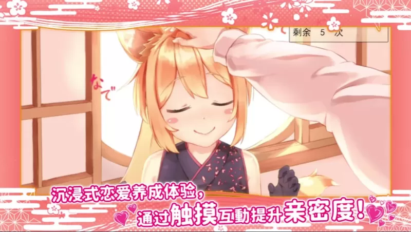 我与空狐的日常+ コン狐との日常+ Daily Life with Konko+ PC版 奇幻治愈互动SLG 全语音沉浸式体验 v1.5图片-5