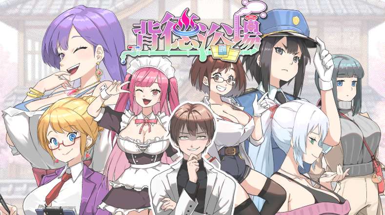 Immoral Bathhouse 迷雾背德浴场 PC官方中文版 经营模拟叙事SLG 悬疑剧情 v0.0.41 高清语音完整版